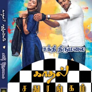 காதல் சதுரங்கம்