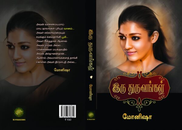 இரு துருவங்கள் - Image 2