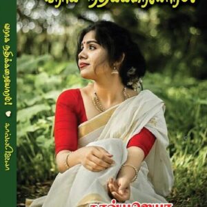 வராக நதிக்கரையோரம்