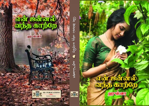 என் ஜன்னல் வந்த காற்றே - Image 2