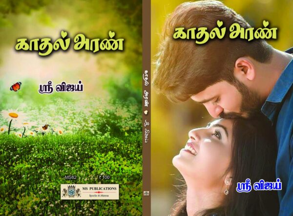 காதல் அரண் - Image 2