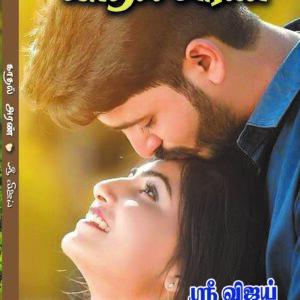 காதல் அரண்