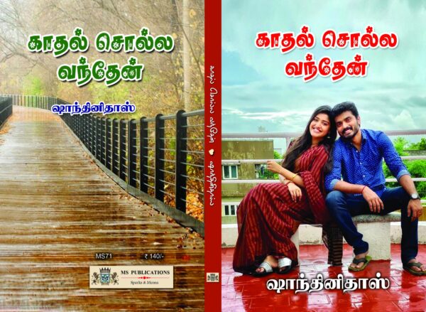 காதல் சொல்ல வந்தேன் - Image 2