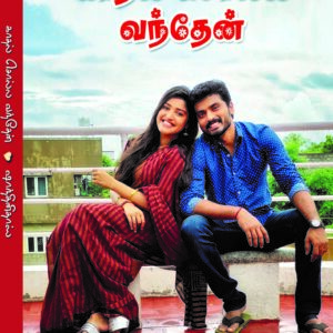 காதல் சொல்ல வந்தேன்