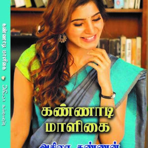 கண்ணாடி மாளிகை