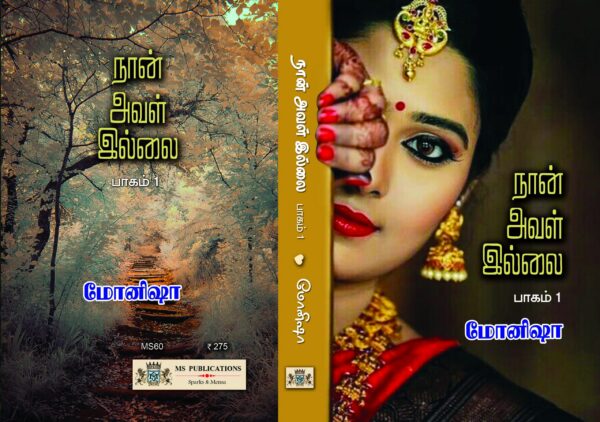 நான் அவள் இல்லை Part I & II - Image 2