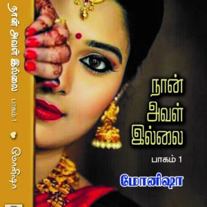 நான் அவள் இல்லை Part I & II