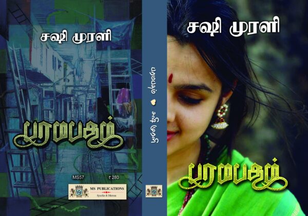 பரமபதம் - Image 2