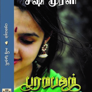 பரமபதம்