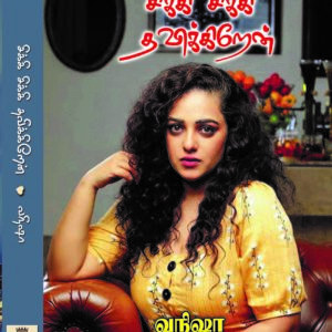 சிக்கி சிக்கி தவிக்கிறேன்