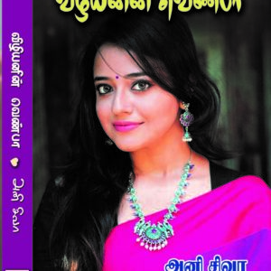 விழியனின் வெண்பா