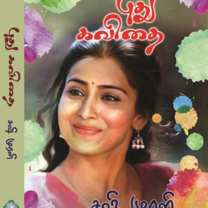 புது கவிதை