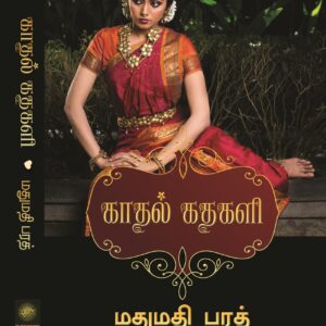 காதல் கதகளி