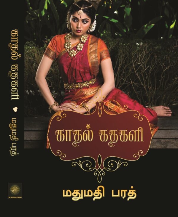 காதல் கதகளி