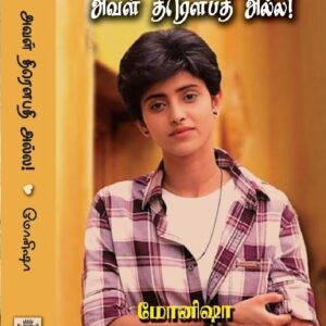 அவள் திரௌபதி அல்ல