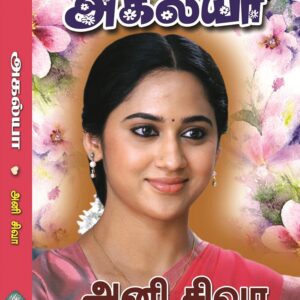 அகல்யா