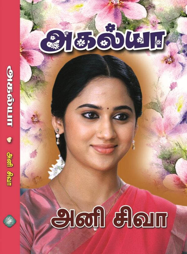 அகல்யா