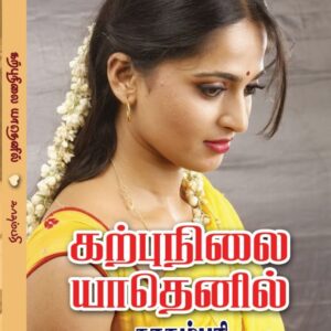 கற்புநிலை யாதெனில்