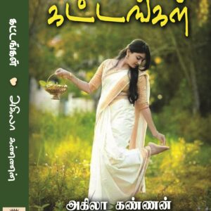 கட்டங்கள்