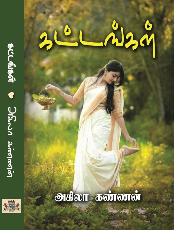 கட்டங்கள்