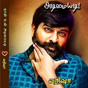 நான் உன் அடிமையடி