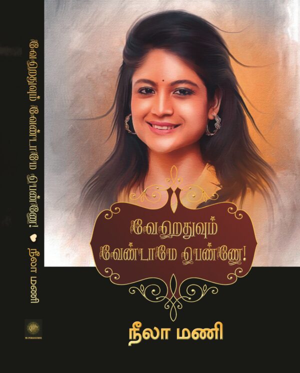 வேறெதுவும் வேண்டாமே பெண்ணே