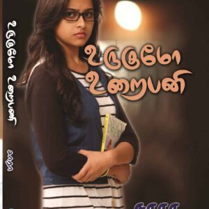 உருகுமோ உறைபனி