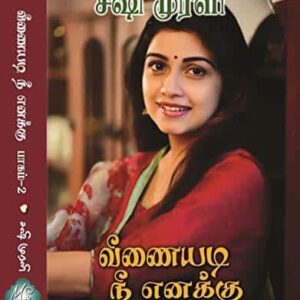 வீணையடி நீ எனக்கு