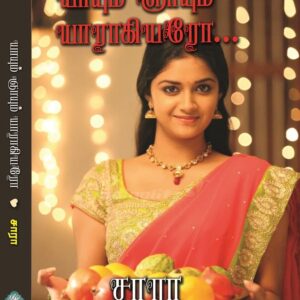 யாயும் ஞாயும் யாராகியரோ