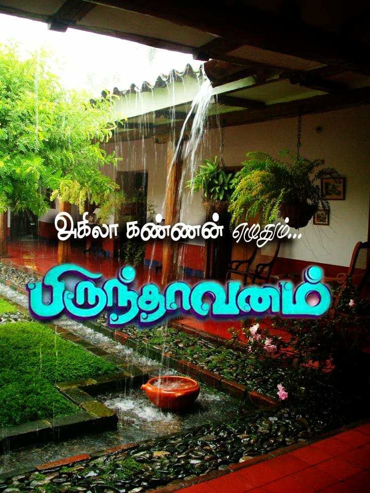 Birunthaavanam-a7ff9f21