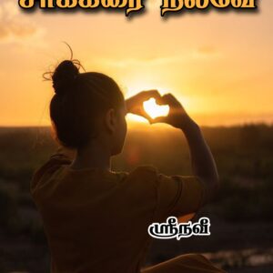 சர்க்கரை நிலவே