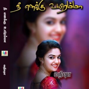 நீ எனக்கு உயிரம்மா