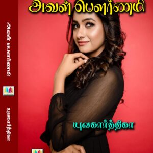 அவள் பௌர்ணமி