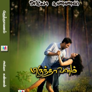 பிருந்தாவனம்