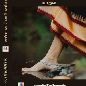 இதயத்தின் ஓசை தான் காதல்