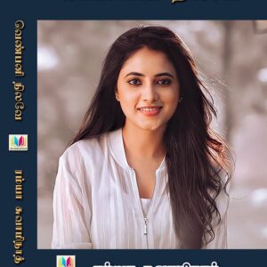 வெண்பனி நிலவே