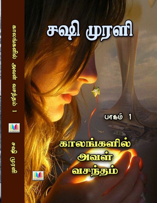 காலங்களில் அவள் வசந்தம் 1 & 2 - Image 2