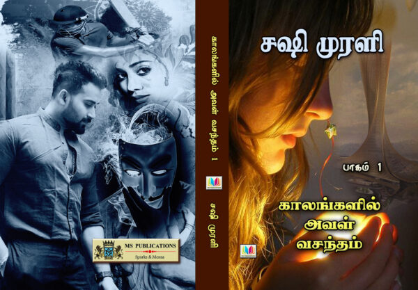 காலங்களில் அவள் வசந்தம் 1 & 2 - Image 4