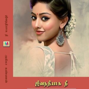 ஜீவநதியாக நீ