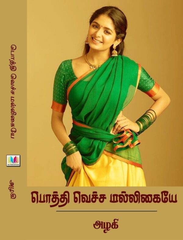 பொத்தி வெச்ச மல்லிகையே - Image 2