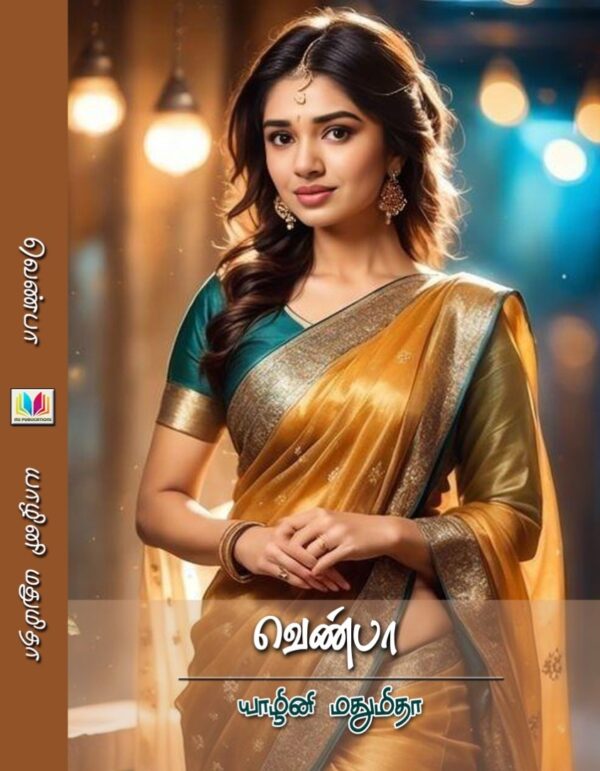 வெண்பா