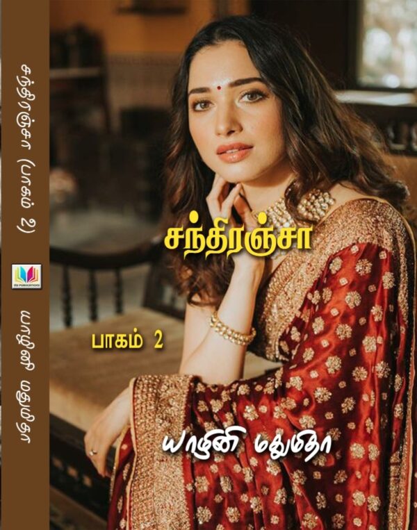சந்திரஞ்சா  ( 2 பாகங்கள் )