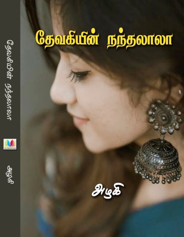 தேவகியின் நந்தலாலா - Image 2