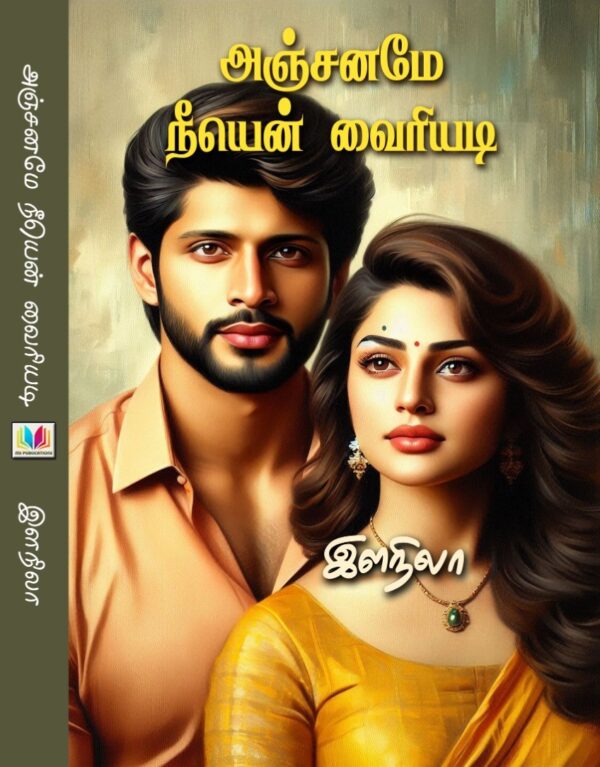 அஞ்சனமே நீயென் வைரியடி