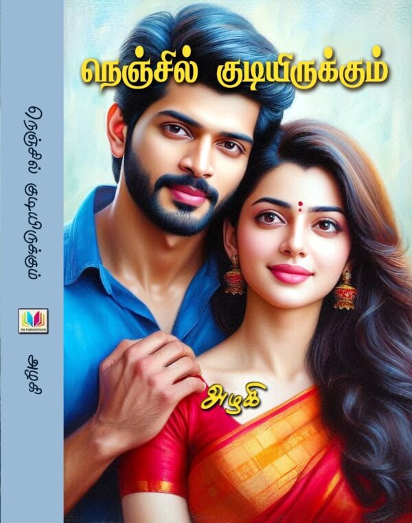 நெஞ்சில் குடியிருக்கும்