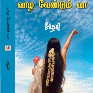 யாவும் உந்தன் அன்பிலே