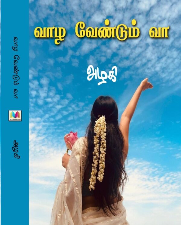 வாழ வேண்டும் வா
